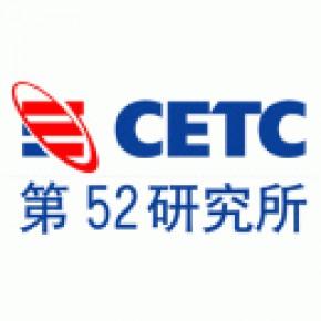 中国电子科技集团公司第五十二研究所主营产品: 电子元器件 ; 电子