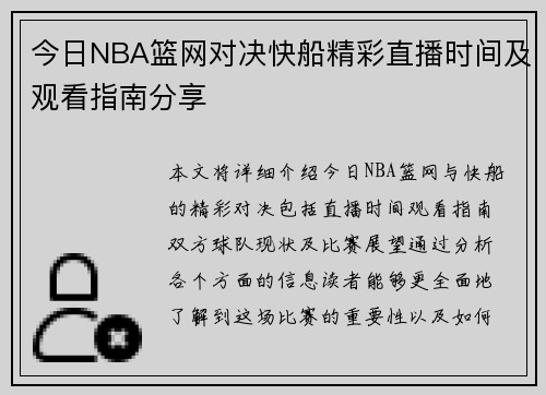 今日NBA篮网对决快船精彩直播时间及观看指南分享